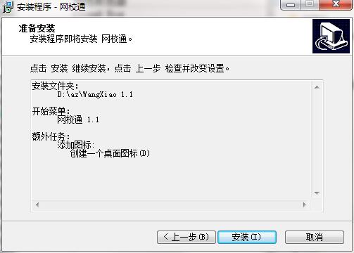 网校通截图