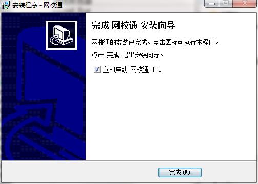 网校通截图