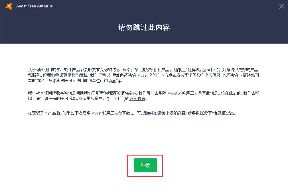 avast!截图