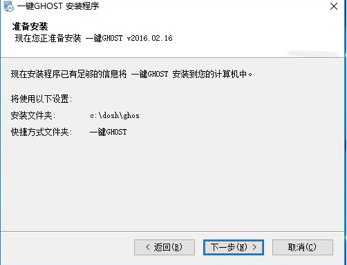 一键GHOST截图