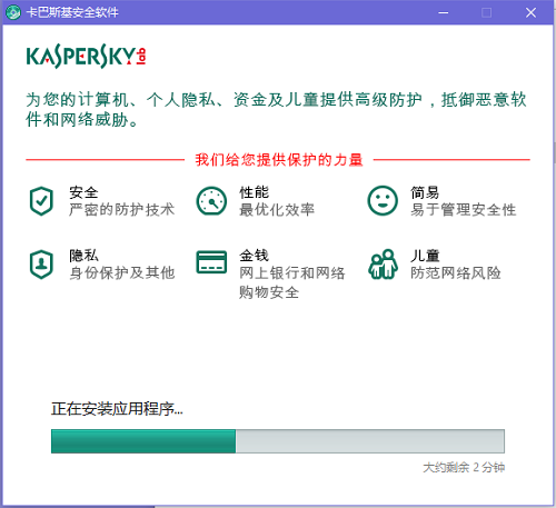 卡巴斯基截图