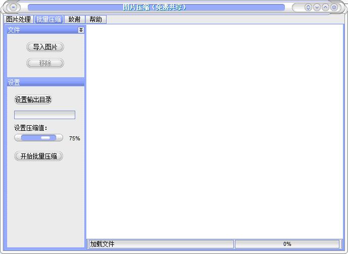 图片压缩截图