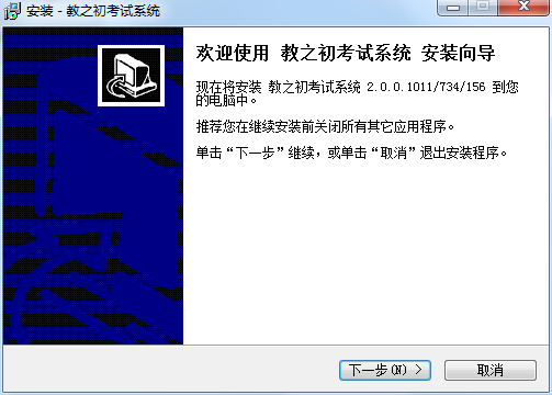 教之初计算机考试系统截图