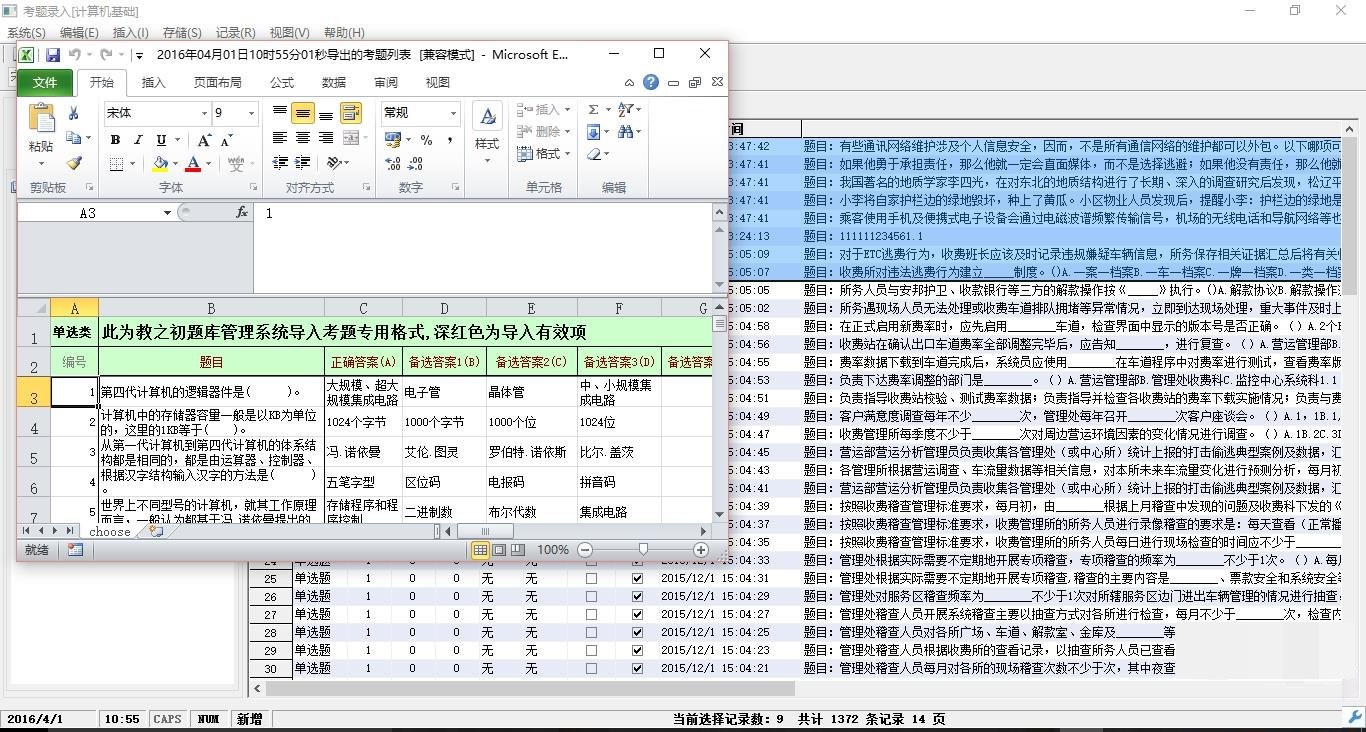 教之初计算机考试系统截图