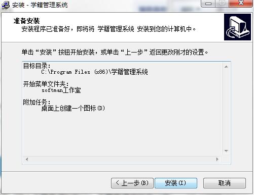 学籍管理系统截图