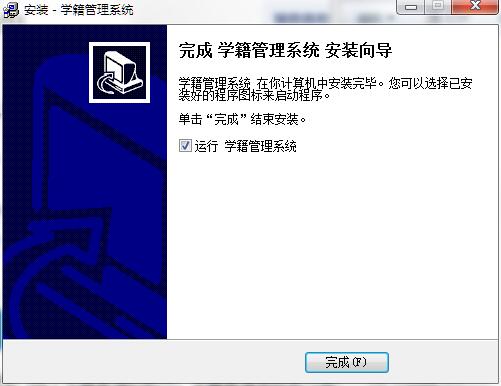 学籍管理系统截图