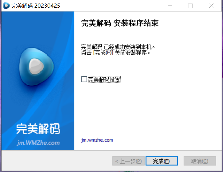 完美解码 完美解码截图