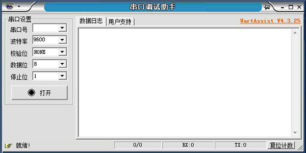 UartAssist串口调试助手截图