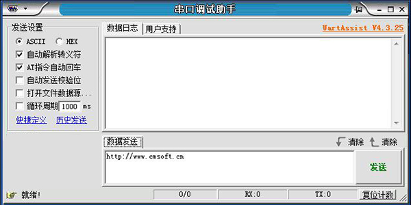 UartAssist串口调试助手 UartAssist串口调试助手截图