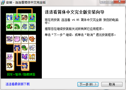 连连看截图