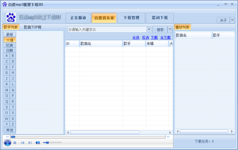 百度mp3批量下载截图