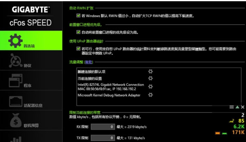 cFosSpeed cFosSpeed截图