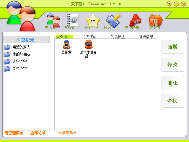 天下通B截图