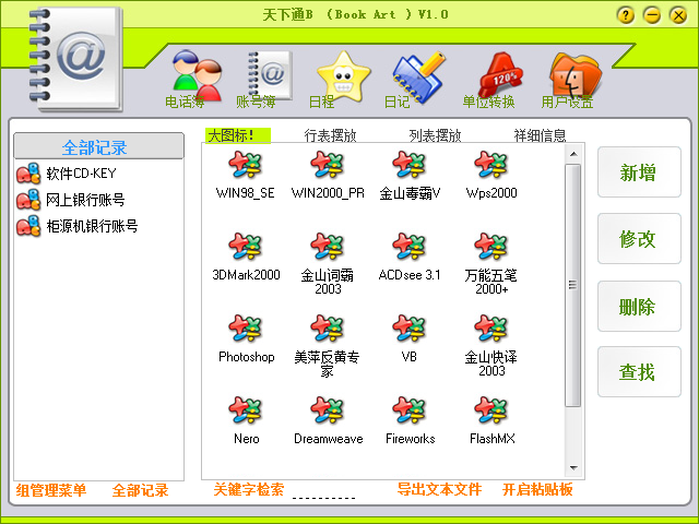 天下通B截图