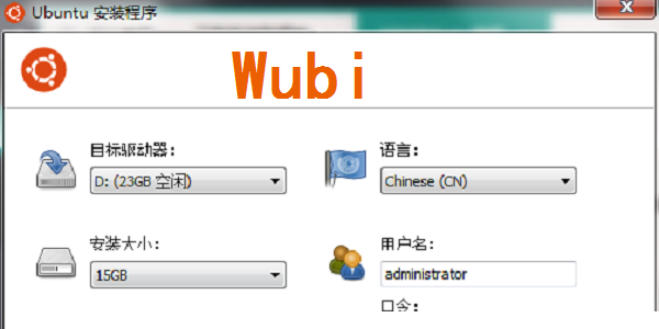 Wubi截图