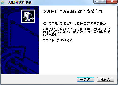 万能解码器截图