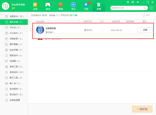 万能解码器截图