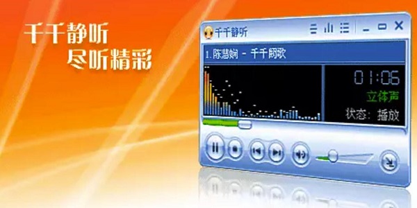 千千静听官方免费最新版下载 千千静听(TTPlayer)截图