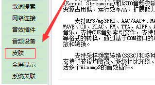 如何更换千千静听播放器皮肤? 千千静听(TTPlayer)截图