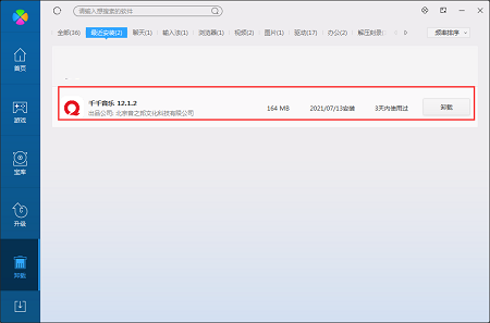 如何卸载千千静听软件? 千千静听(TTPlayer)截图