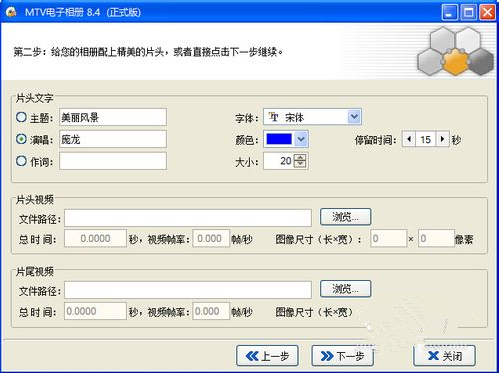 MTV电子相册截图