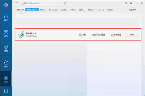 即时通截图