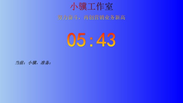 分秒计时器截图
