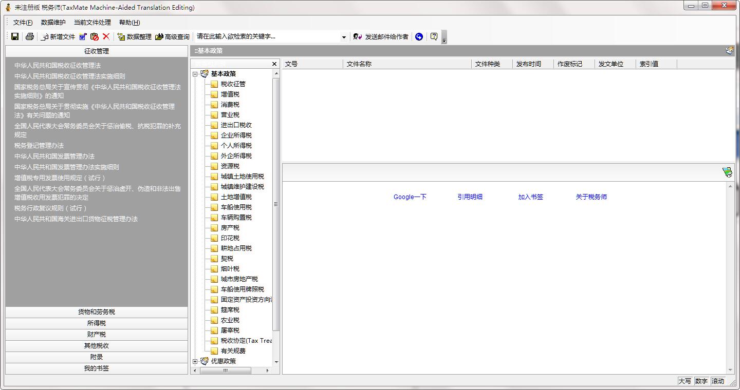 税务师考试报考条件 税务师截图