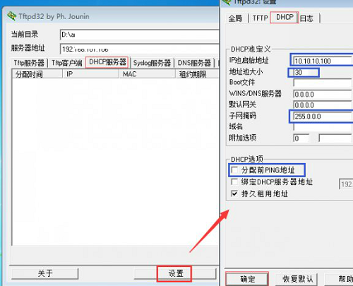 TFTP截图