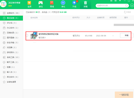 星宇财务记账软件截图