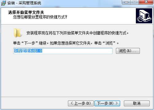 采购管理系统截图