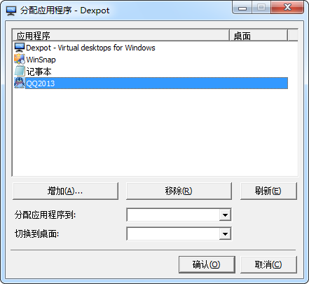 Dexpot截图