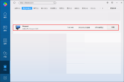 Dexpot截图