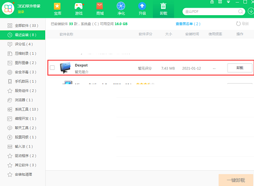 Dexpot截图
