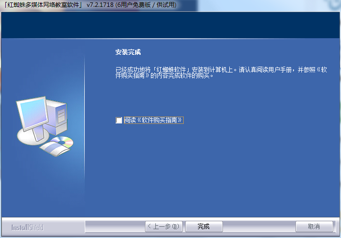 红蜘蛛多媒体网络教室软件截图