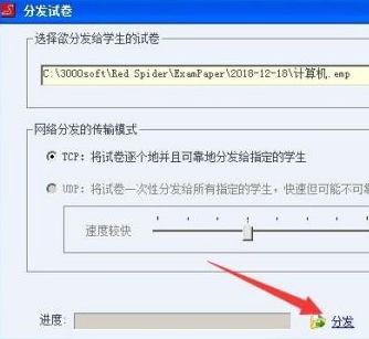 红蜘蛛多媒体网络教室软件截图