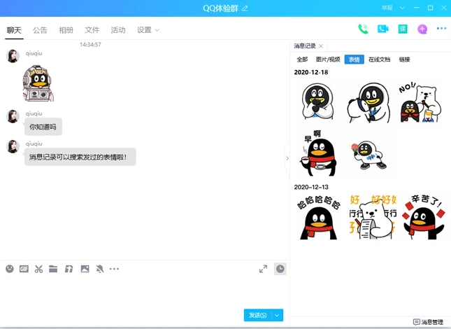 腾讯QQ2023免费下载 腾讯QQ截图