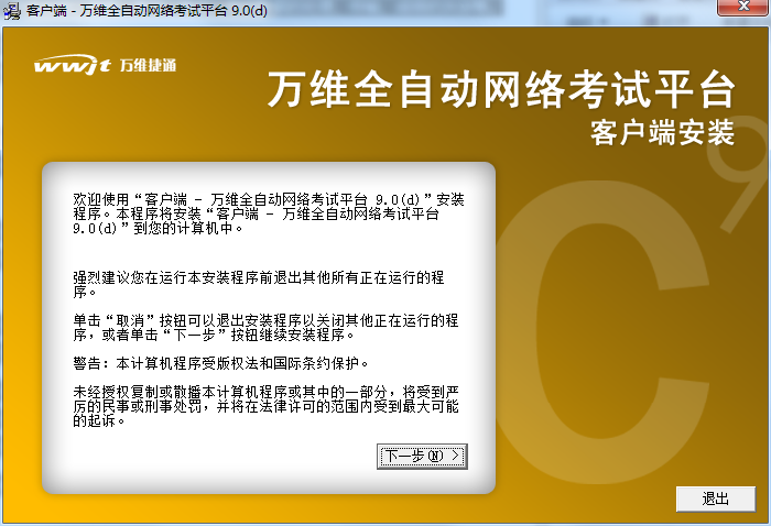 万维全自动网络考试平台截图