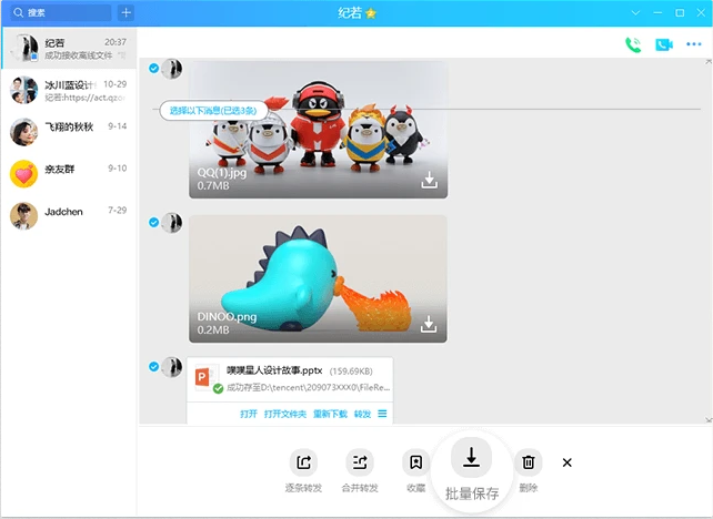 腾讯QQ2023免费下载 腾讯QQ截图