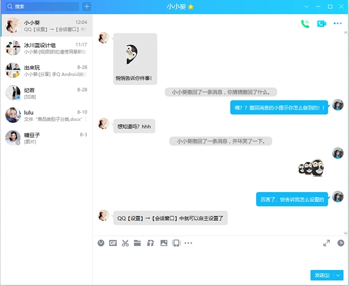 腾讯QQ2023免费下载 腾讯QQ截图