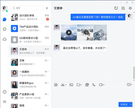 腾讯TIM 腾讯QQ截图