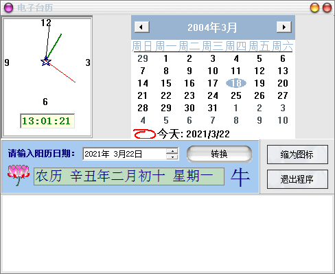 电子台历截图