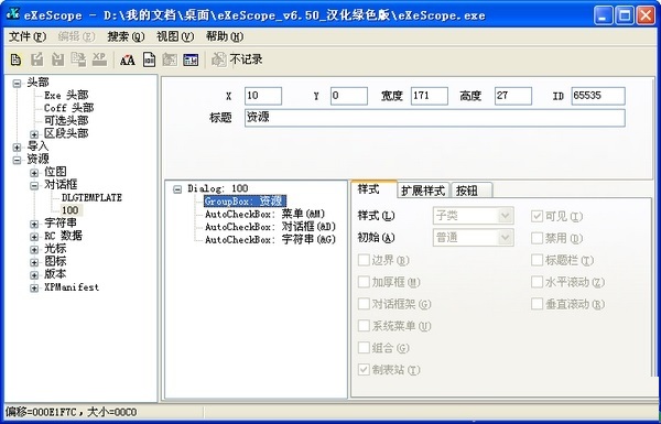 eXeScope截图