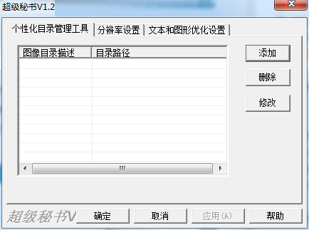 超级秘书截图