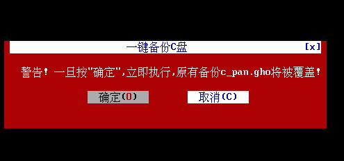 一键GHOST截图