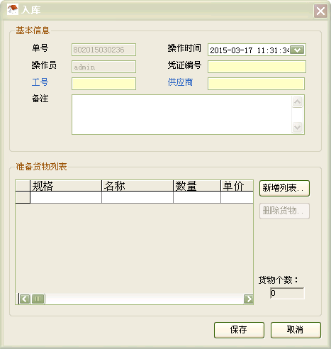 Free仓储管理系统截图