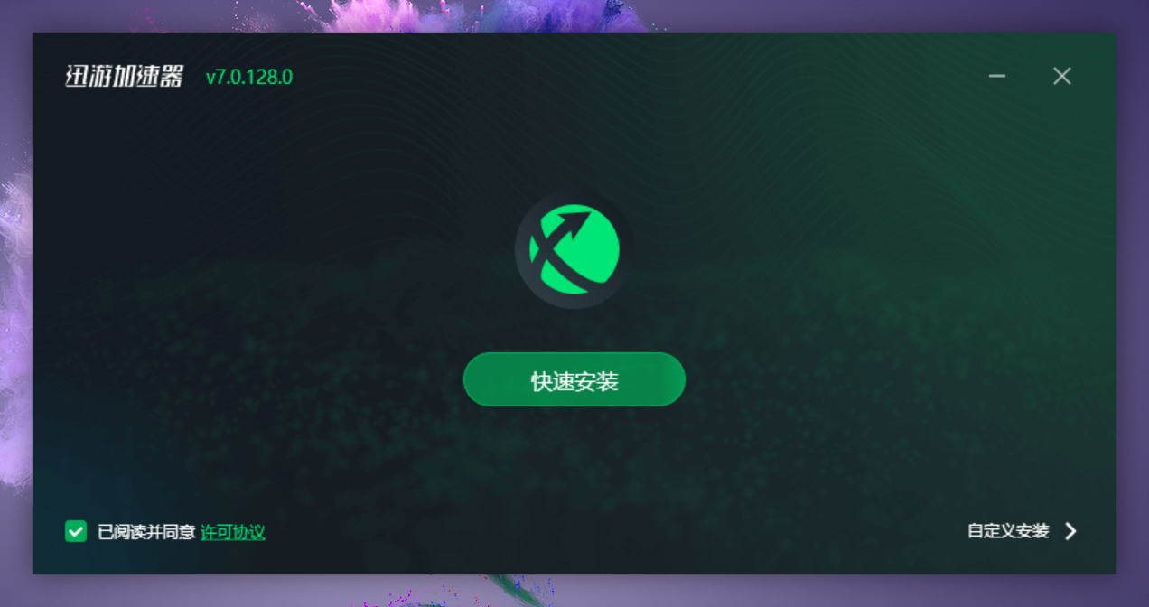 迅游网游加速器 迅游网游加速器截图