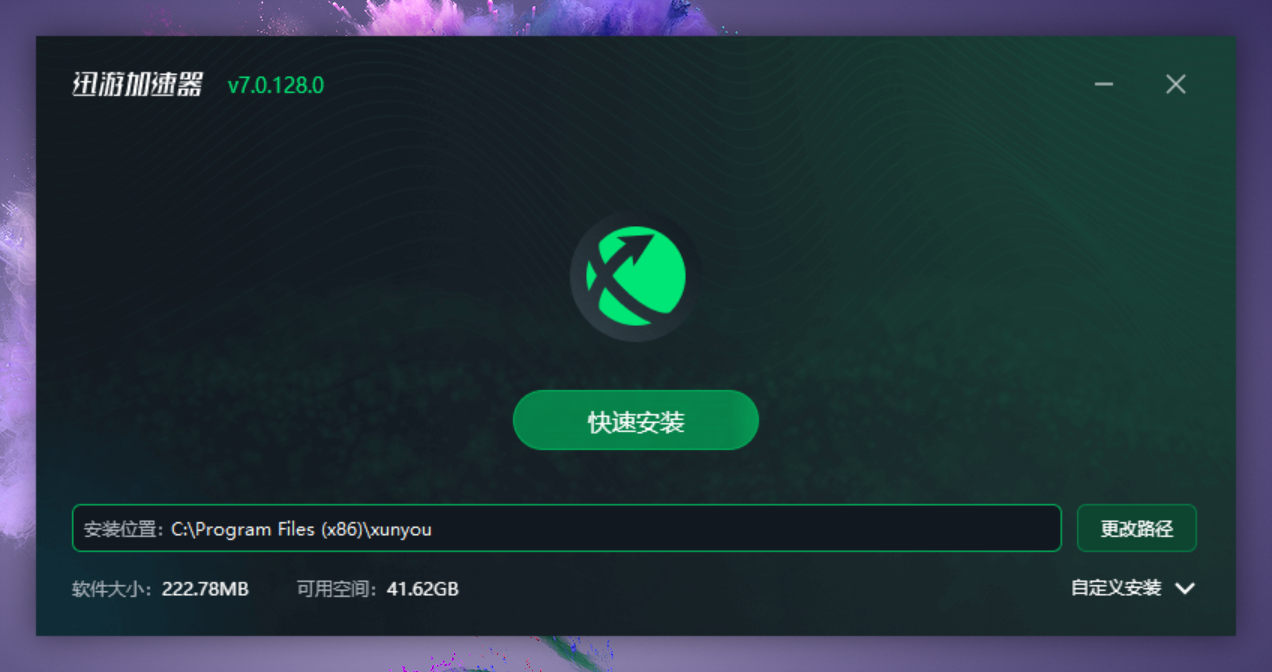 迅游网游加速器 迅游网游加速器截图