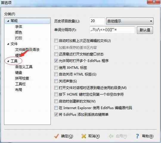 EditPlus截图
