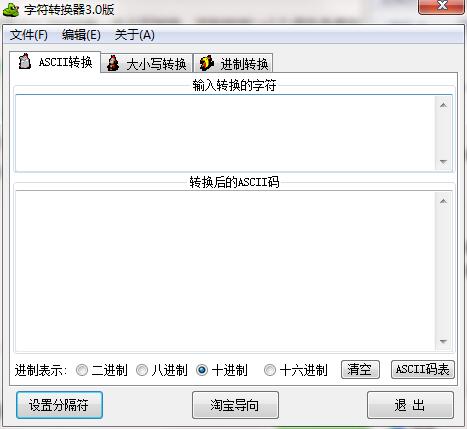 字符转换器截图